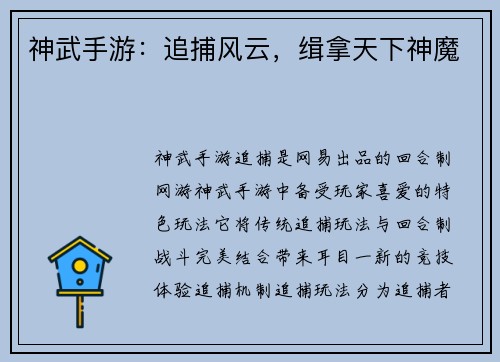 神武手游：追捕风云，缉拿天下神魔