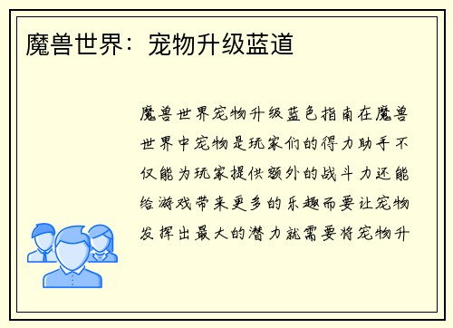 魔兽世界：宠物升级蓝道