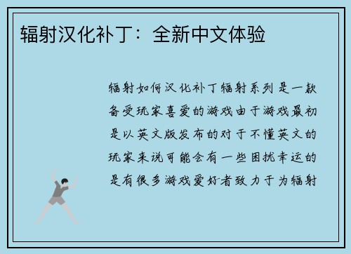 辐射汉化补丁：全新中文体验