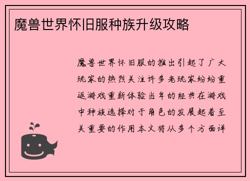 魔兽世界怀旧服种族升级攻略