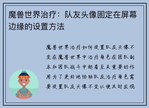 魔兽世界治疗：队友头像固定在屏幕边缘的设置方法