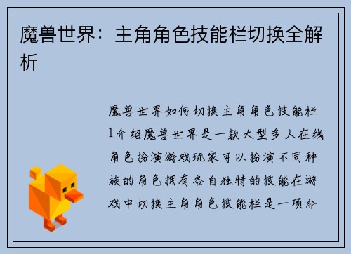 魔兽世界：主角角色技能栏切换全解析