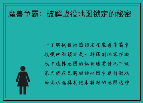 魔兽争霸：破解战役地图锁定的秘密