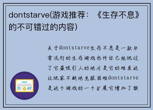 dontstarve(游戏推荐:《生存不息》的不可错过的内容) dontstarve(游戏推荐:《生存不息》的不可错过的内容)
